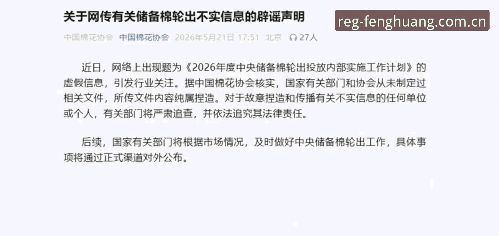 凤凰体育即时数据 中国足协第三批禁足名单深度评测:65人处罚背后的行业重构