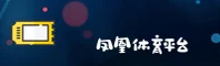 凤凰体育「CN」官网 - 品质服务 / 信赖之选 2025